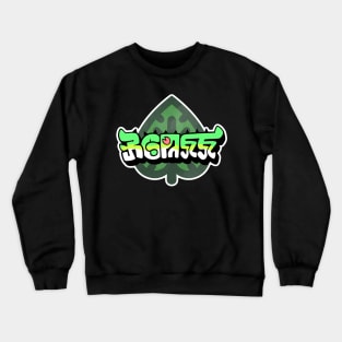 Grass! Crewneck Sweatshirt